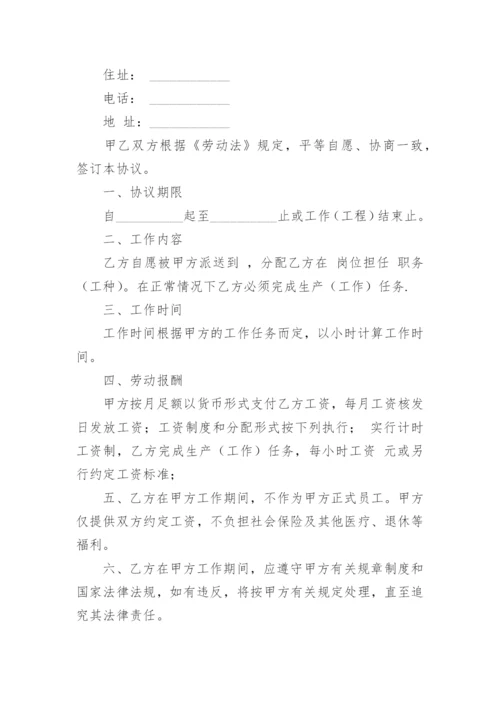 工厂员工劳动合同简易版.docx