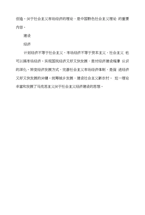 第四部分中国特色社会主义理论体系