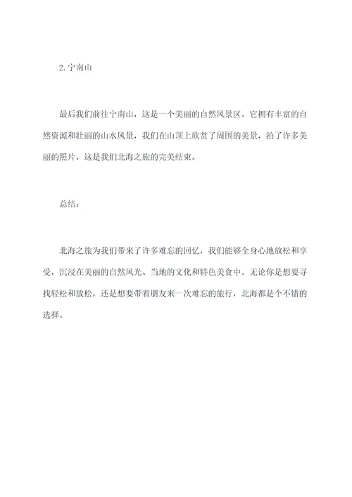 闺蜜北海旅行攻略