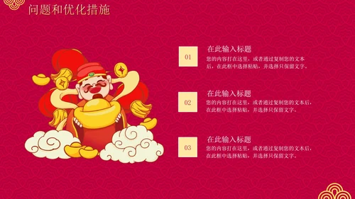 红色渐变中国风开门红年终工作总结PPT模板