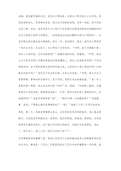 我尝到了宽容的甜头.docx