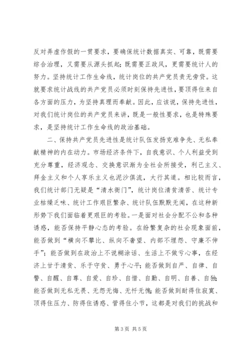 浅论统计岗位的共产党员保持先进性精编.docx