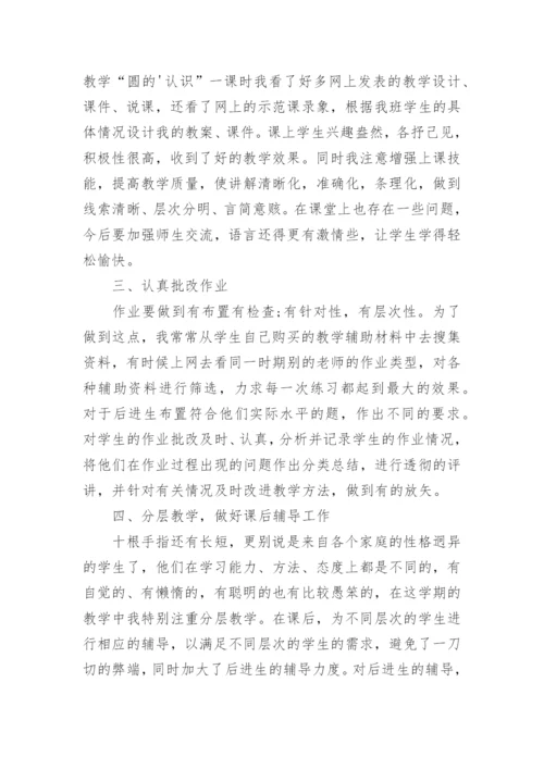 六年级下学期教学工作总结.docx