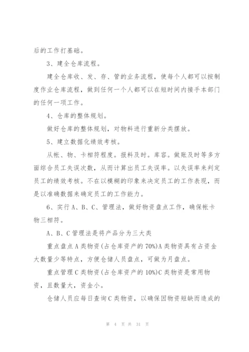 仓库主管工作计划范本10篇.docx