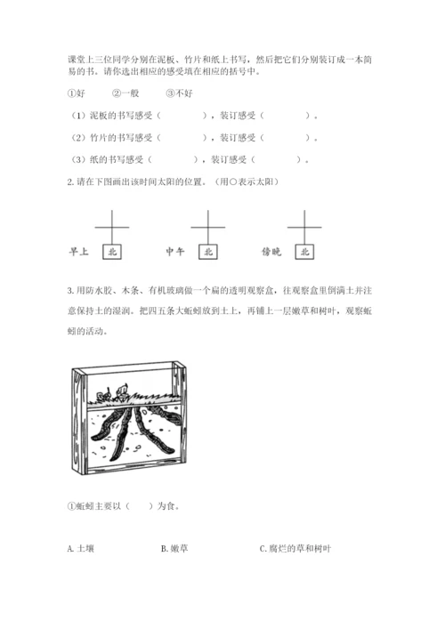 教科版二年级上册科学期末考试试卷【培优b卷】.docx