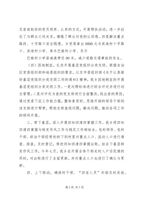 基层组织建设汇报.docx