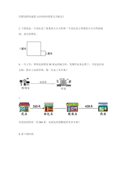 小学三年级数学应用题大全【夺冠】.docx