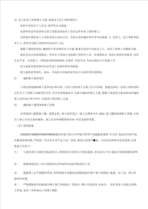 消防控制室搬迁施工组织设计