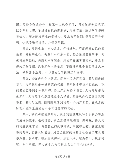 普通党员承诺书3篇.docx