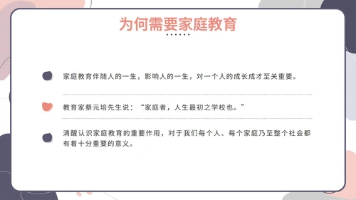 莫兰迪色线性几何家庭教育家长会带内容PPT模板