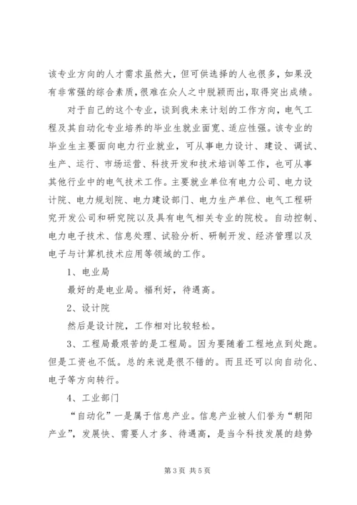 学科前沿体验课感想 (3).docx