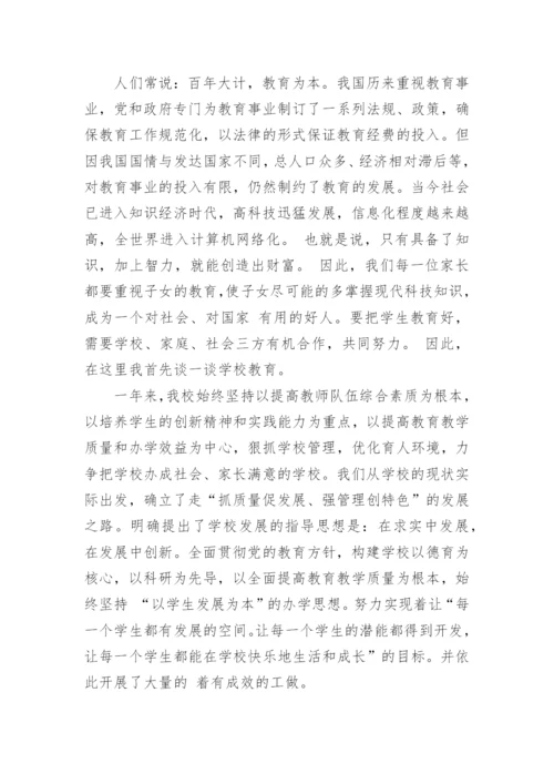 校长在七年级家长会上讲话稿.docx