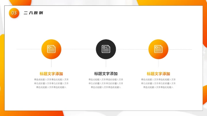 时间管理员工培训课件通用PPT模板