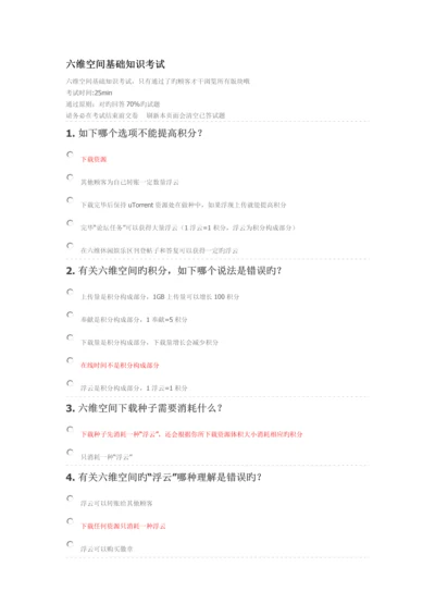 六维空间基础知识.docx