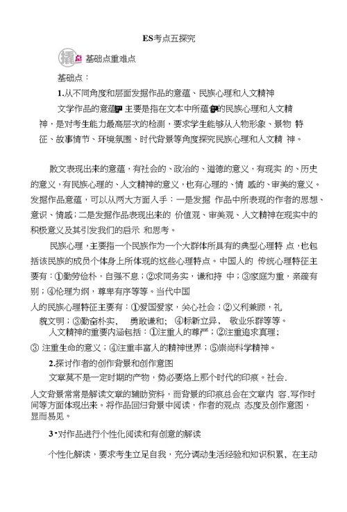 2018年高考语文基础知识复习教案18第二讲散文类文本阅读考点五探究