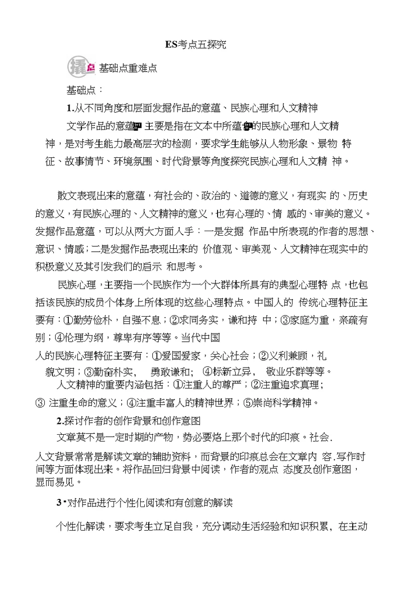 2018年高考语文基础知识复习教案18第二讲散文类文本阅读考点五探究