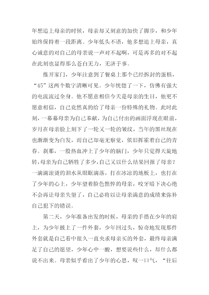 礼物作文1000字-20.docx