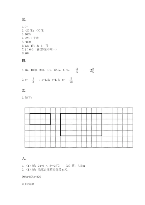北师大版数学小升初模拟试卷附完整答案（各地真题）.docx
