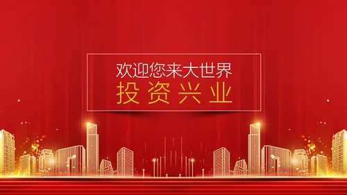 房地产项目招商合作方案汇报通用PPT模板