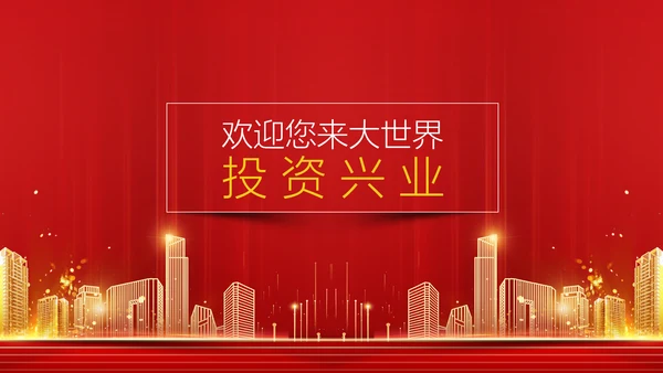 房地产项目招商合作方案汇报通用PPT模板
