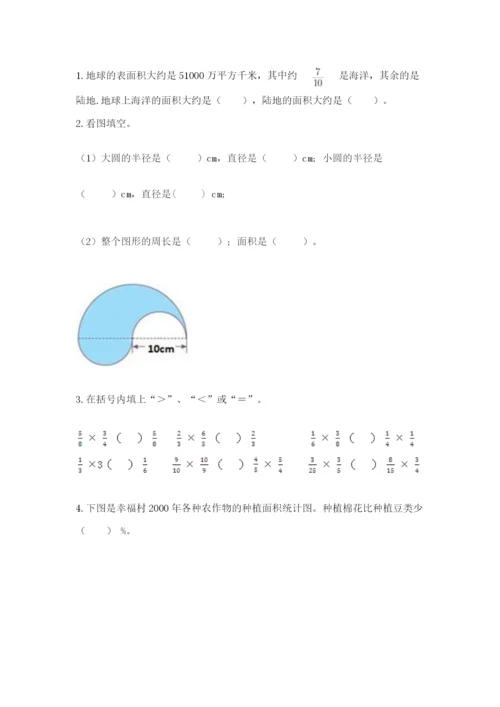 2022六年级上册数学期末考试试卷附完整答案【名师系列】.docx