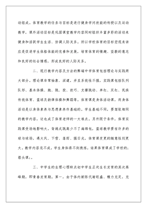 初中体育教师学习总结