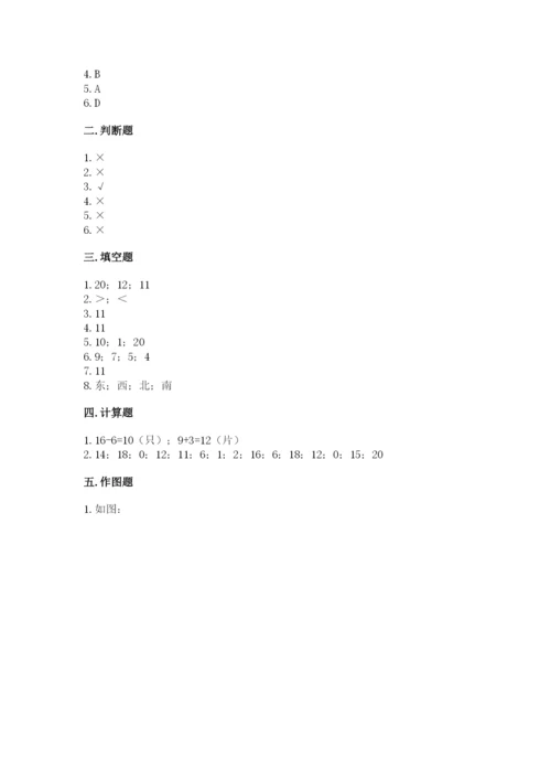 小学数学试卷一年级上册数学期末测试卷（中心小学）.docx