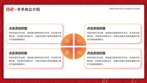 北京冬季奥运会冬季运动会滑雪冰球通用PPT模板