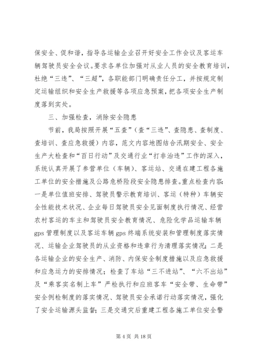 国庆节期间安全生产工作情况汇报（六篇）.docx