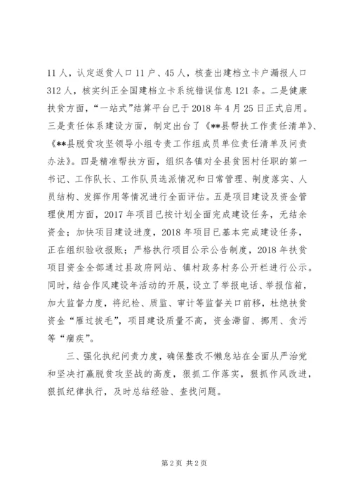 省委第四巡视组巡视反馈问题“回头看”自查报告.docx