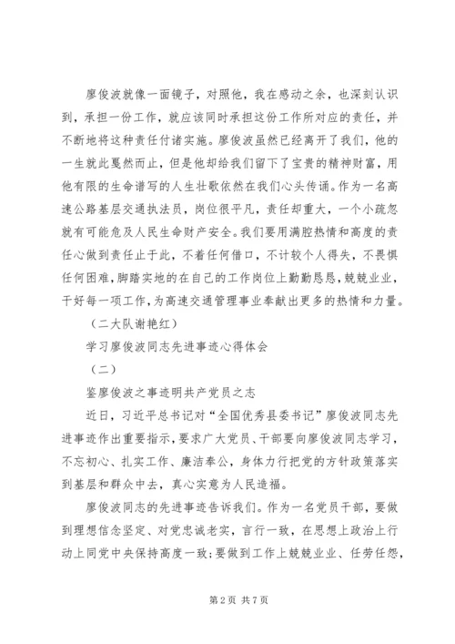 学习廖俊波同志先进事迹心得体会 (7).docx