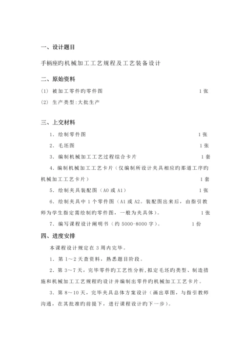 手柄座机械制造重点技术基础优质课程设计专项说明书.docx