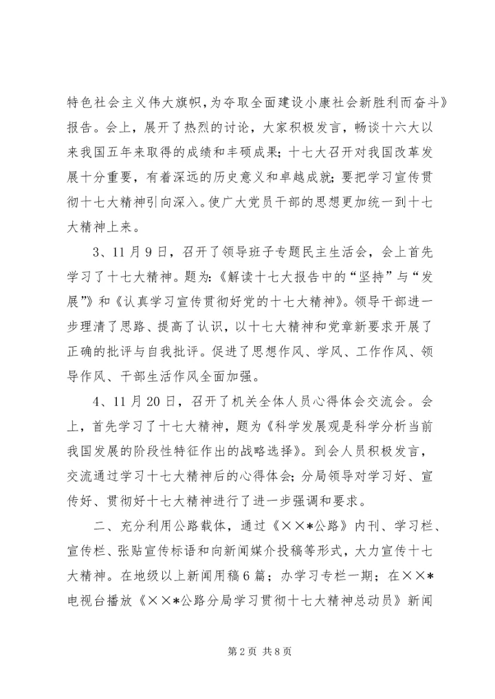 局学习宣传贯彻党的十七大精神汇报材料.docx