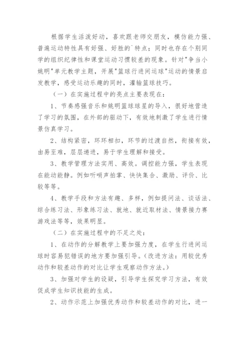 篮球运球教学反思_2.docx