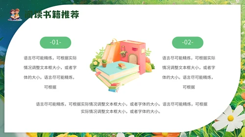 儿童读物读书分享会，幼儿园通用PPT模板