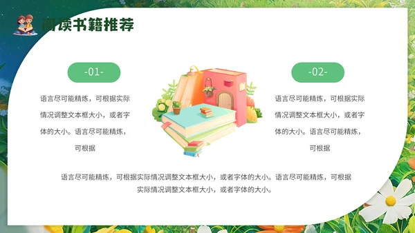 儿童读物读书分享会，幼儿园通用PPT模板