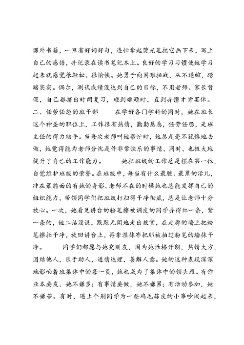 优秀少先队员主要事迹材料 (2)