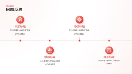 简约商务风红色工作总结汇报通用PPT模板