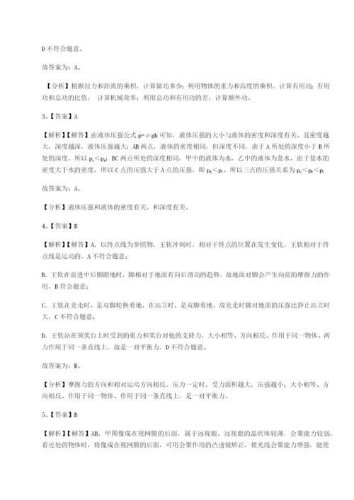 基础强化四川遂宁二中物理八年级下册期末考试专题练习试题（含解析）.docx