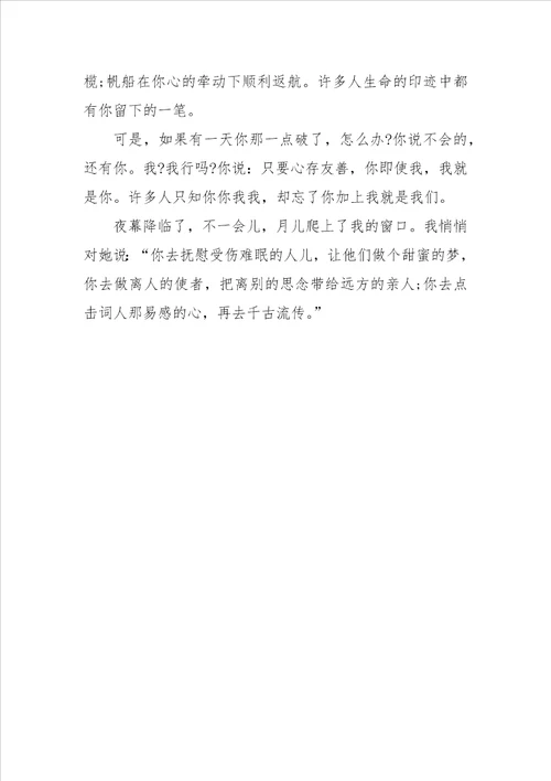 网上一点 随笔作文650字