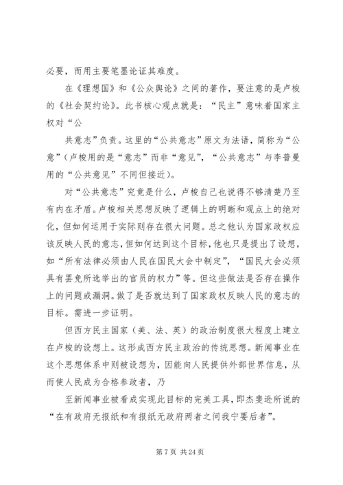 公众舆论与社会.docx