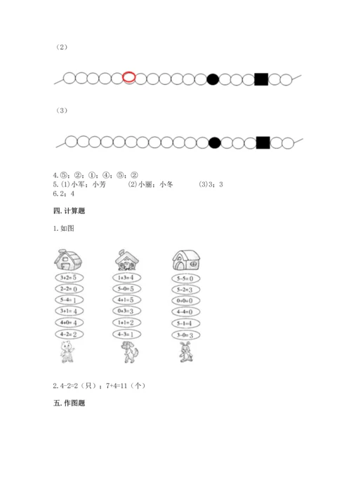 小学一年级上册数学期中测试卷含精品答案.docx