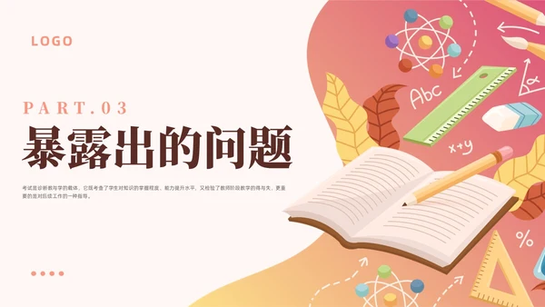 粉色插画风创意形状书本教师成绩分析会成绩质量分析
