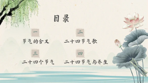 浅色水墨国风生活中的节气节气知识科普PPT主题班会