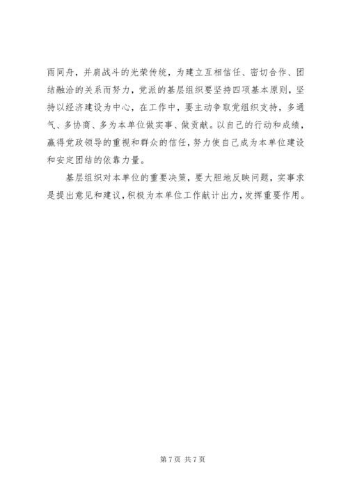 民主党派基层组织工作中的新情况新问题及对策[样例5] (3).docx