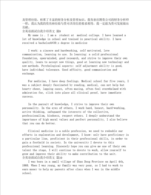 全英语面试自我介绍范文通用14篇