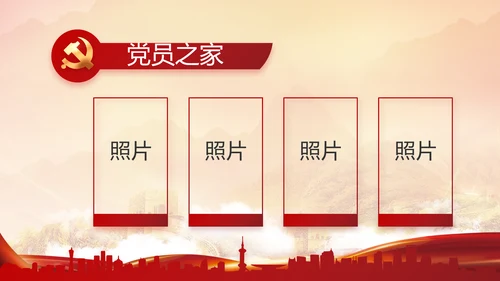 党委党史学习教育专题民主生活会PPT
