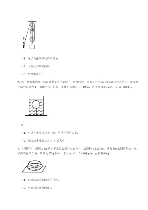 强化训练乌龙木齐第四中学物理八年级下册期末考试章节测评试题（含解析）.docx