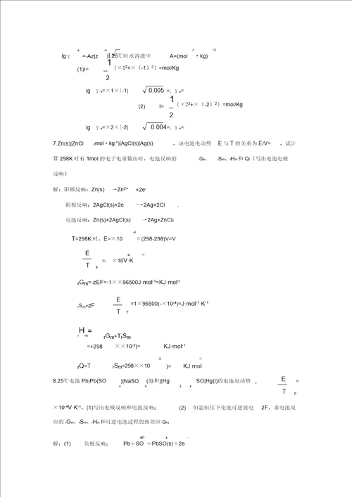 物理化学第七章电化学习题及解答20220214174619