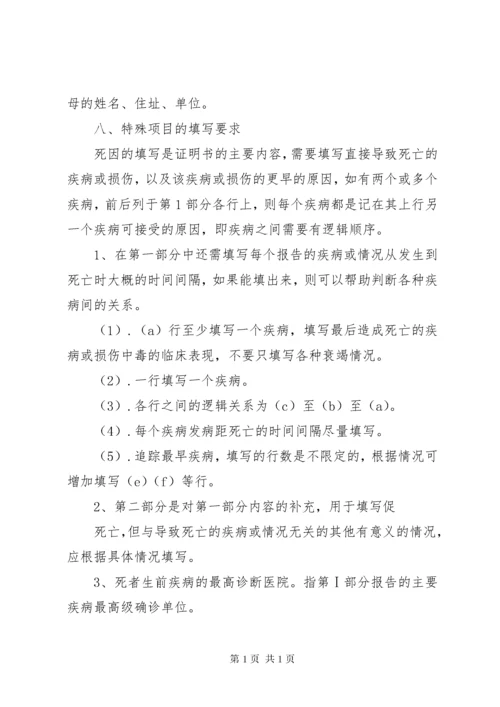 XX年死因监测培训总结 (2).docx